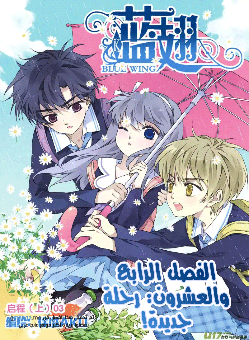 Lan Chi: Chapter 24 - Page 3