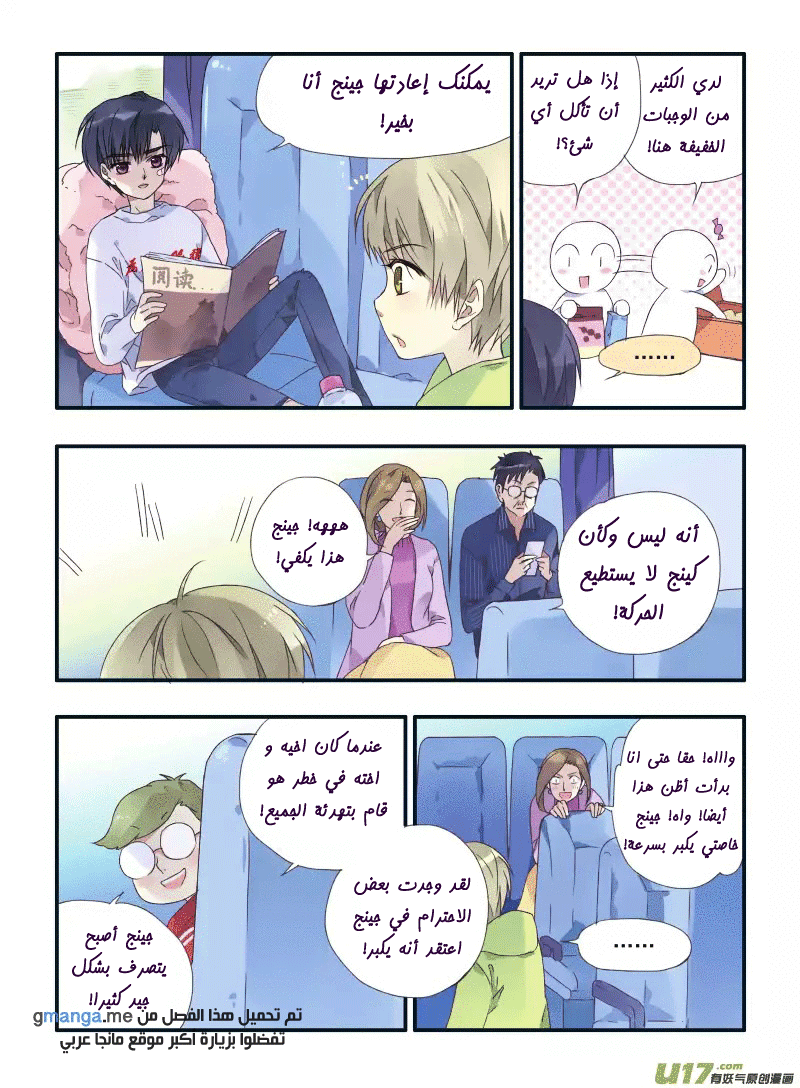 Lan Chi: Chapter 24 - Page 5