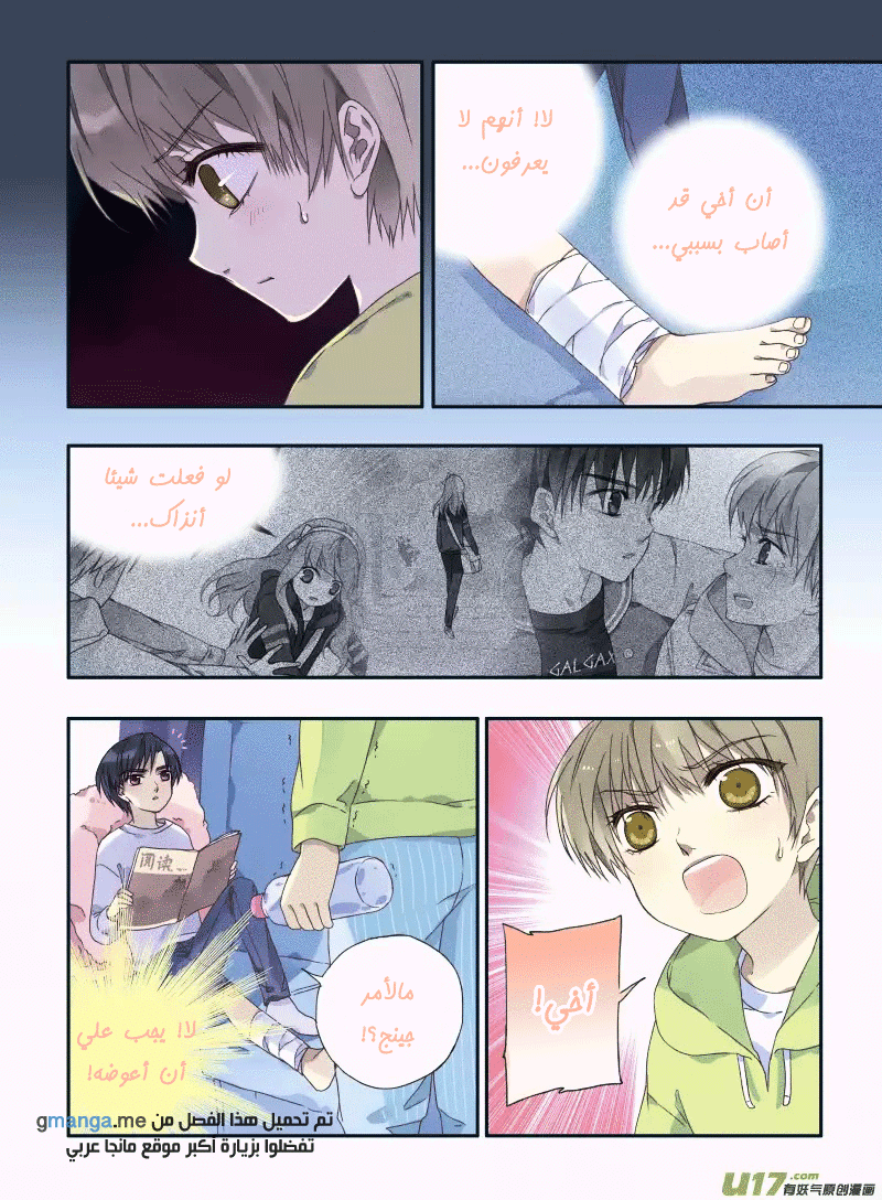 Lan Chi: Chapter 24 - Page 6