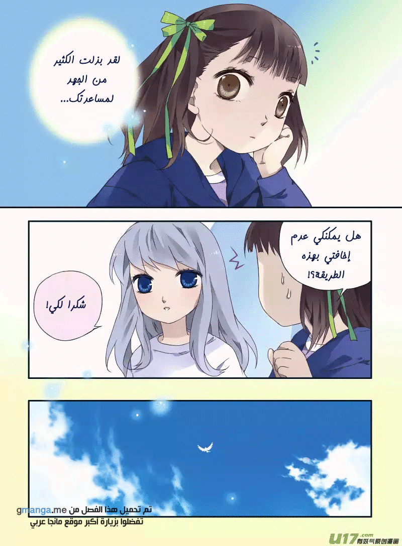 Lan Chi: Chapter 24 - Page 9