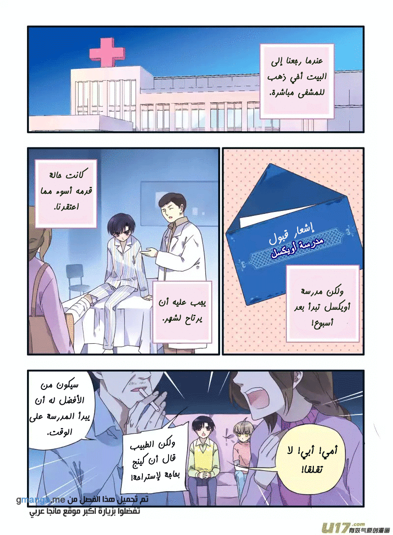 Lan Chi: Chapter 24 - Page 11