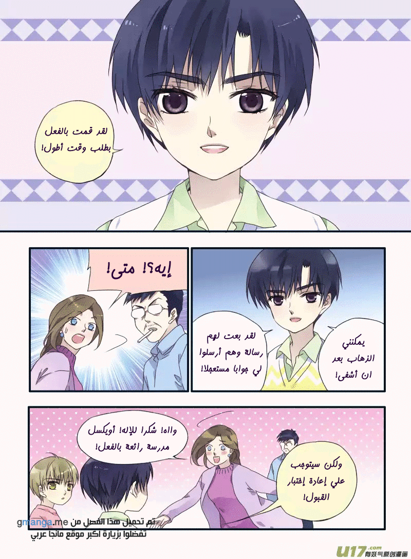 Lan Chi: Chapter 24 - Page 12