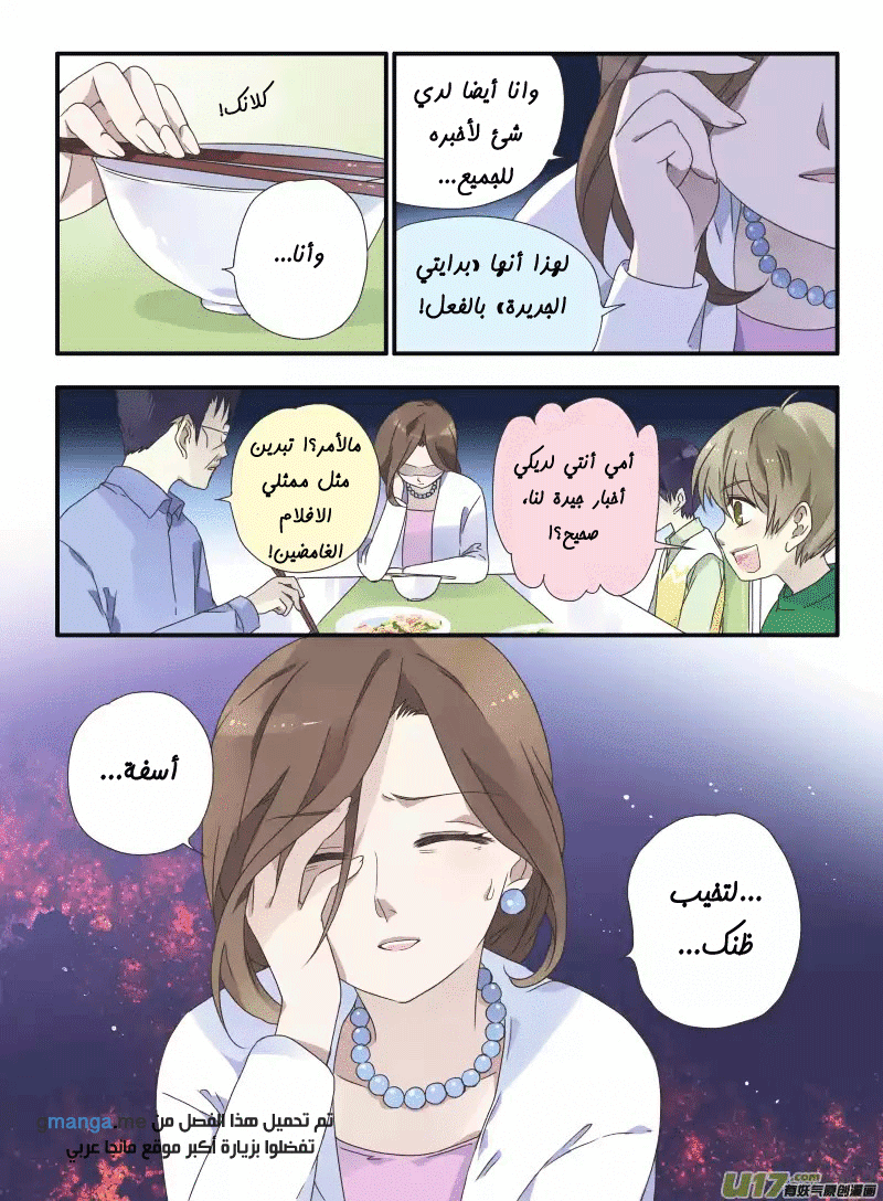 Lan Chi: Chapter 24 - Page 34