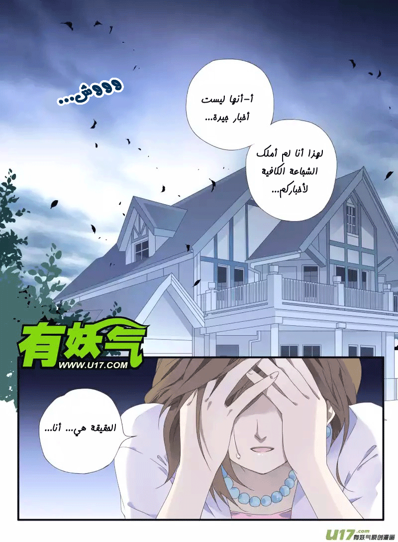 Lan Chi: Chapter 25 - Page 1