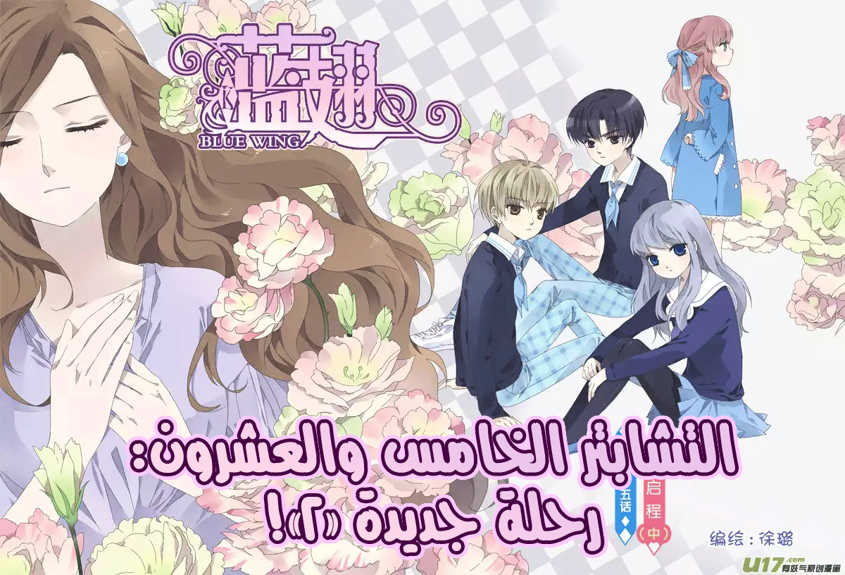 Lan Chi: Chapter 25 - Page 2