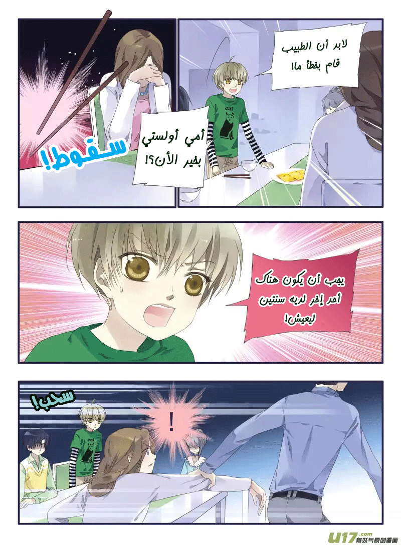 Lan Chi: Chapter 25 - Page 4