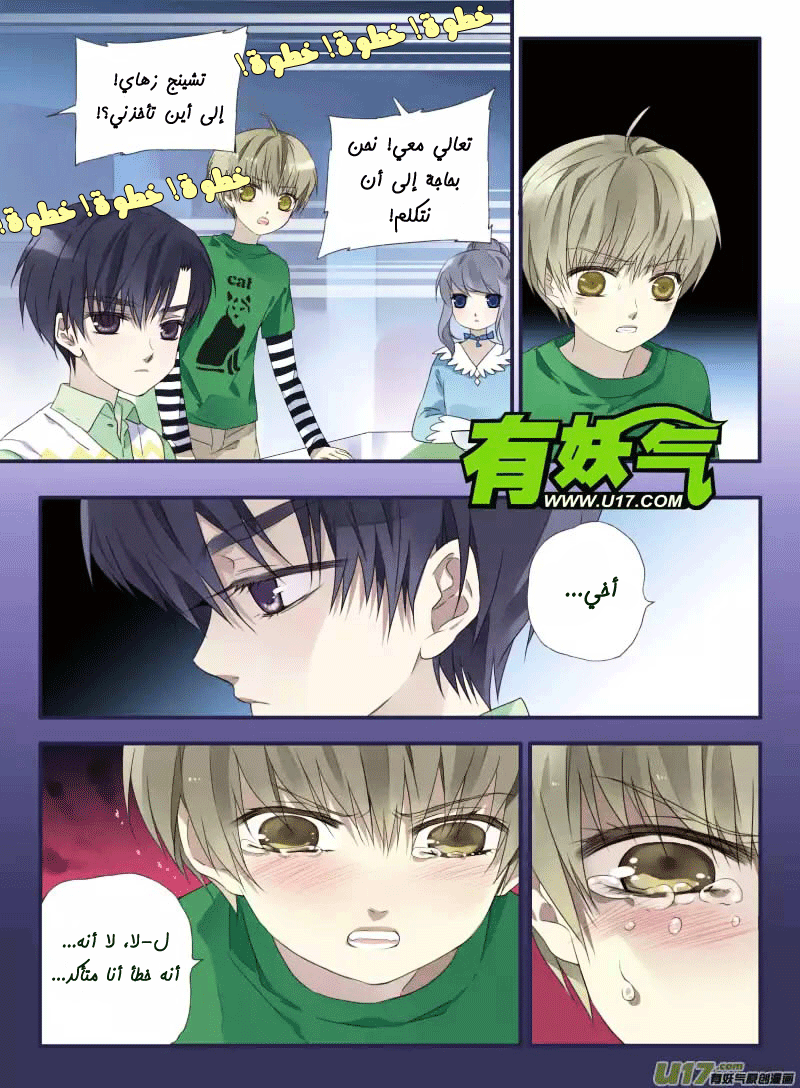 Lan Chi: Chapter 25 - Page 5