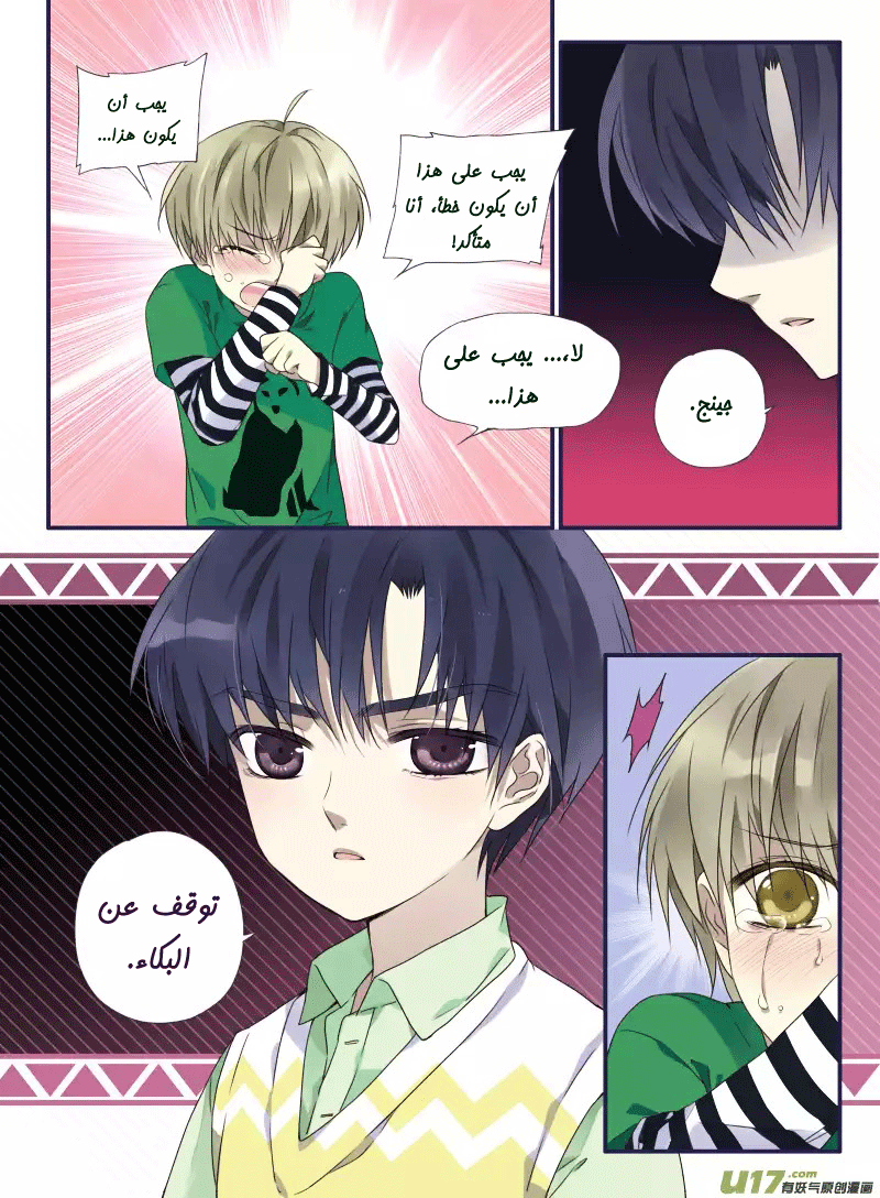 Lan Chi: Chapter 25 - Page 6