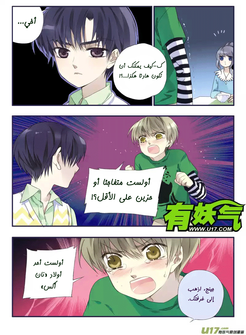 Lan Chi: Chapter 25 - Page 7