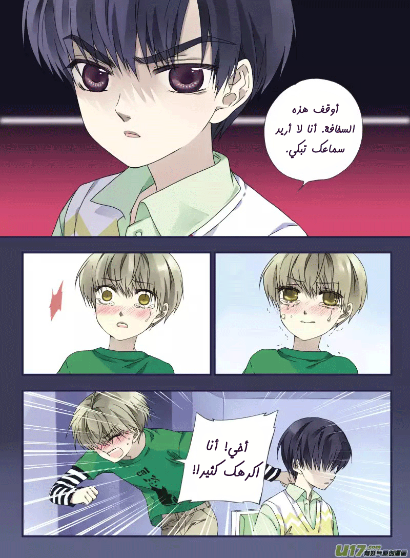 Lan Chi: Chapter 25 - Page 8