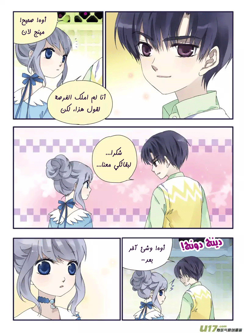 Lan Chi: Chapter 25 - Page 12