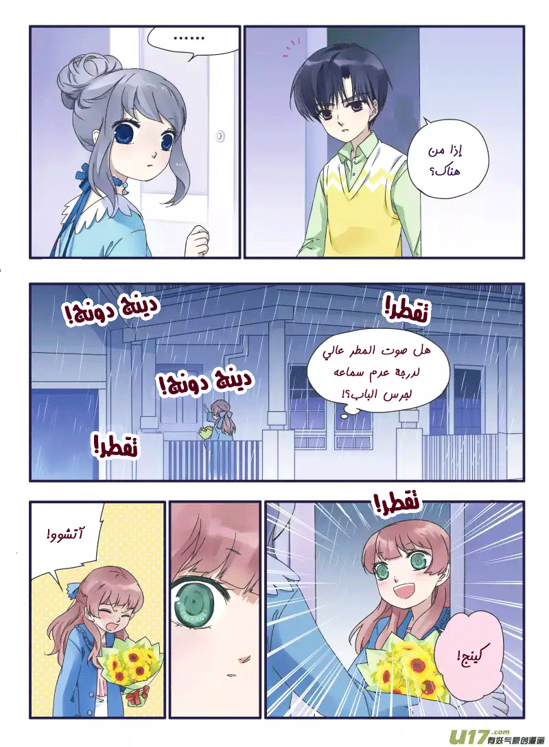 Lan Chi: Chapter 25 - Page 13