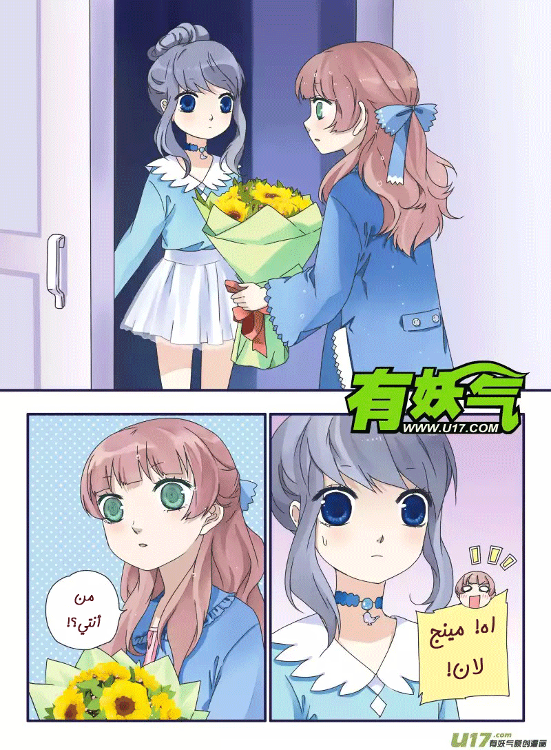 Lan Chi: Chapter 25 - Page 14