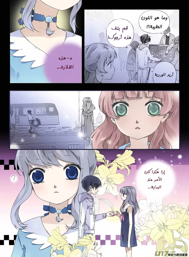 Lan Chi: Chapter 25 - Page 16