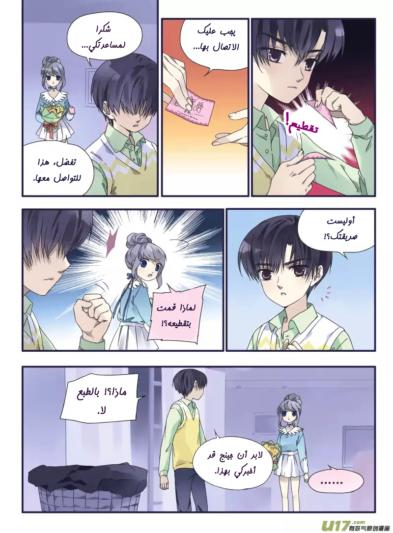 Lan Chi: Chapter 25 - Page 19