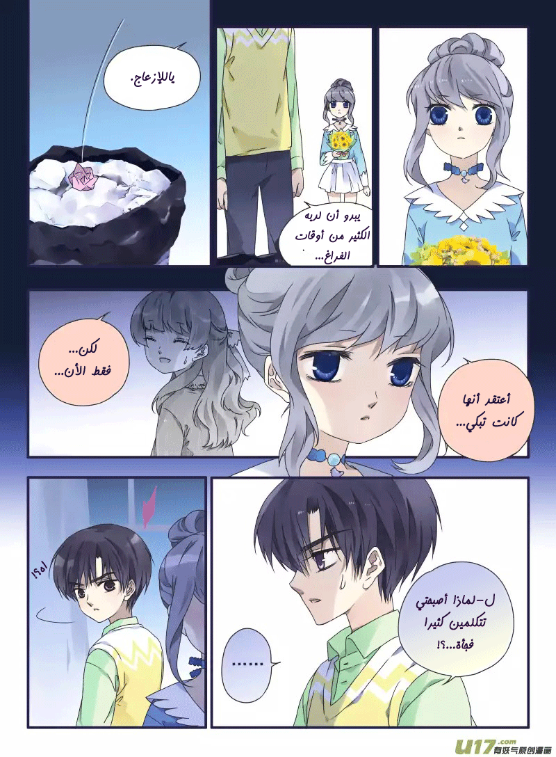 Lan Chi: Chapter 25 - Page 20