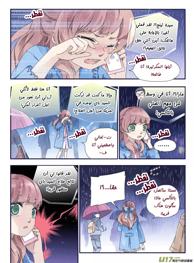 Lan Chi: Chapter 25 - Page 21