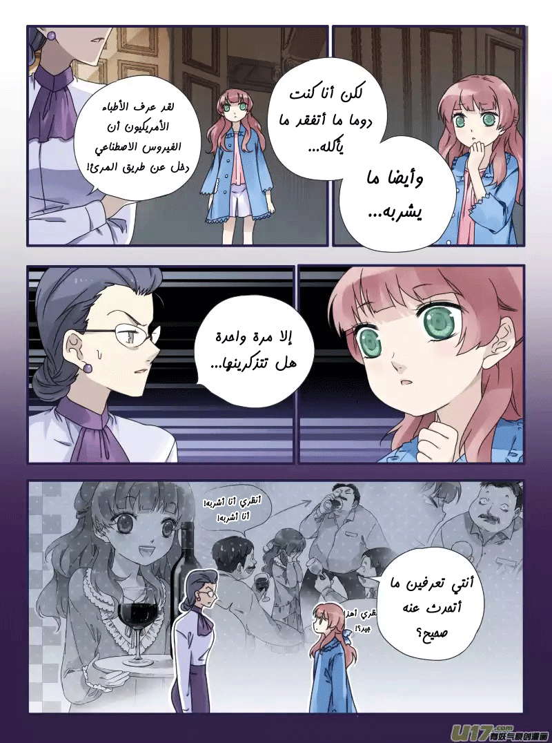 Lan Chi: Chapter 26 - Page 3