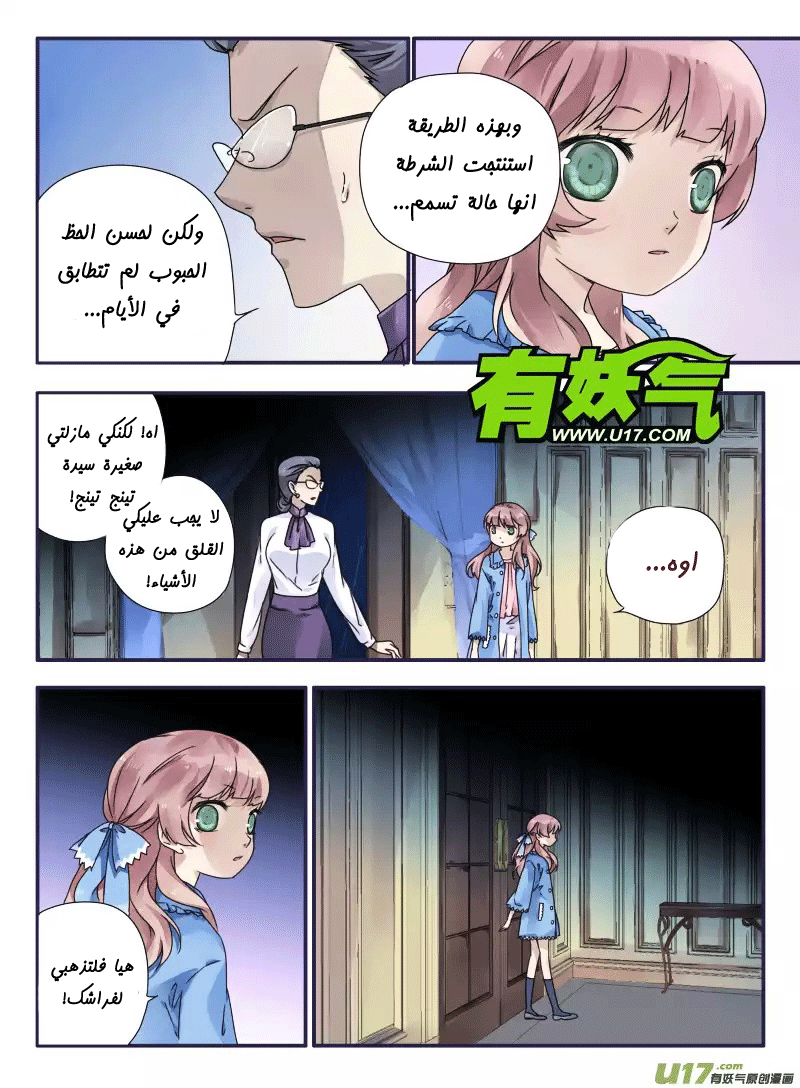 Lan Chi: Chapter 26 - Page 6