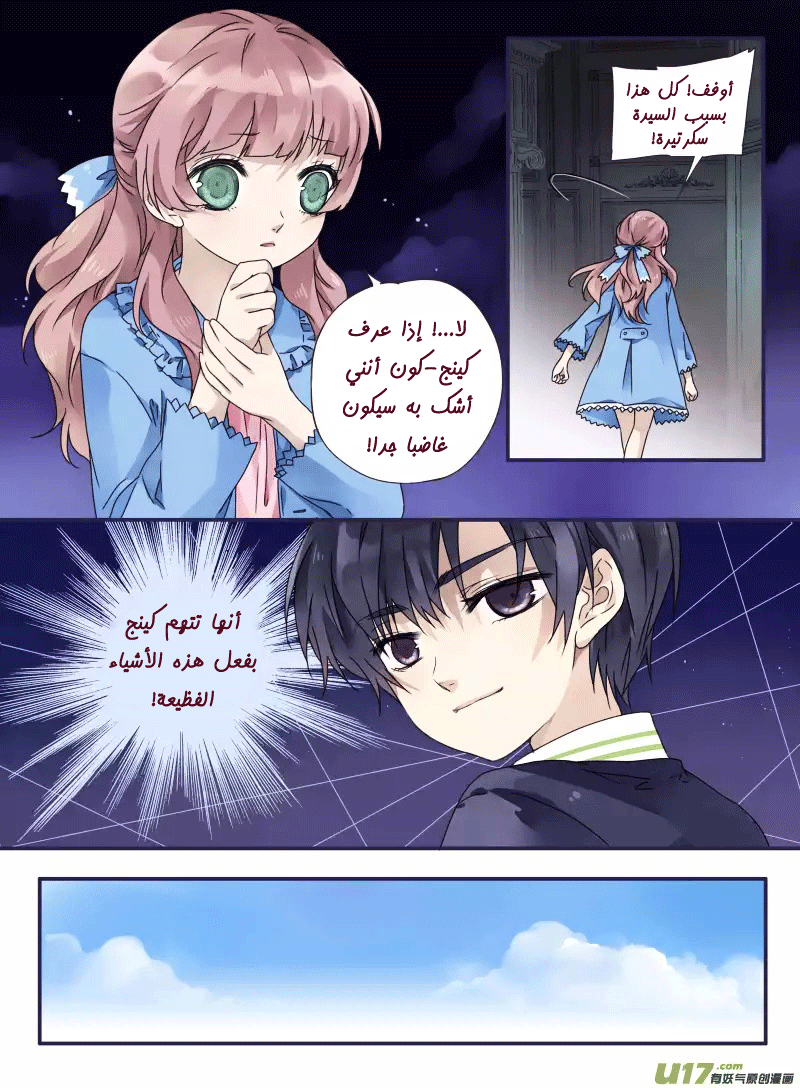 Lan Chi: Chapter 26 - Page 10