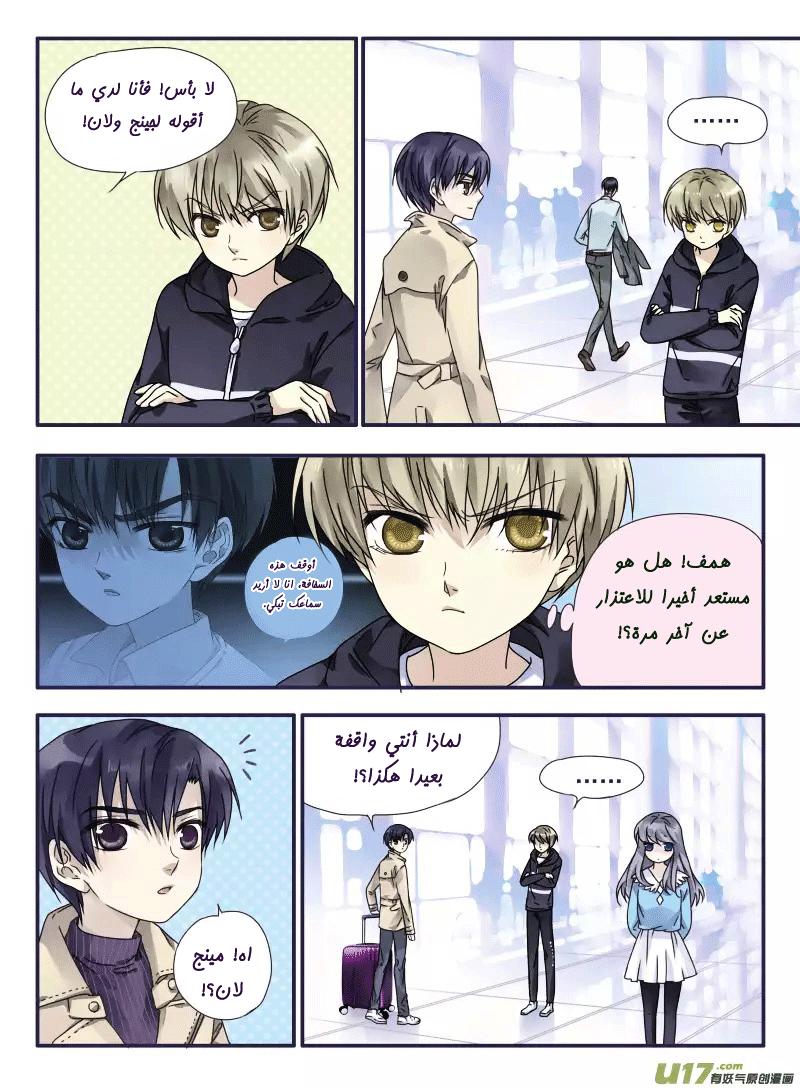 Lan Chi: Chapter 26 - Page 12