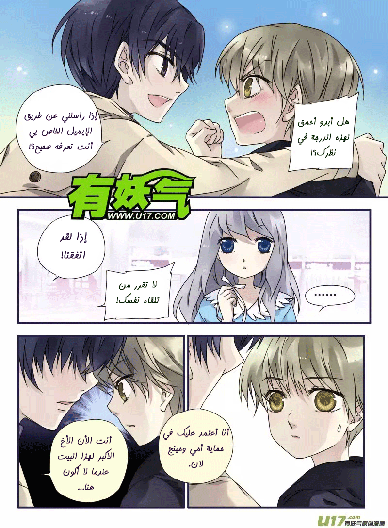 Lan Chi: Chapter 26 - Page 16