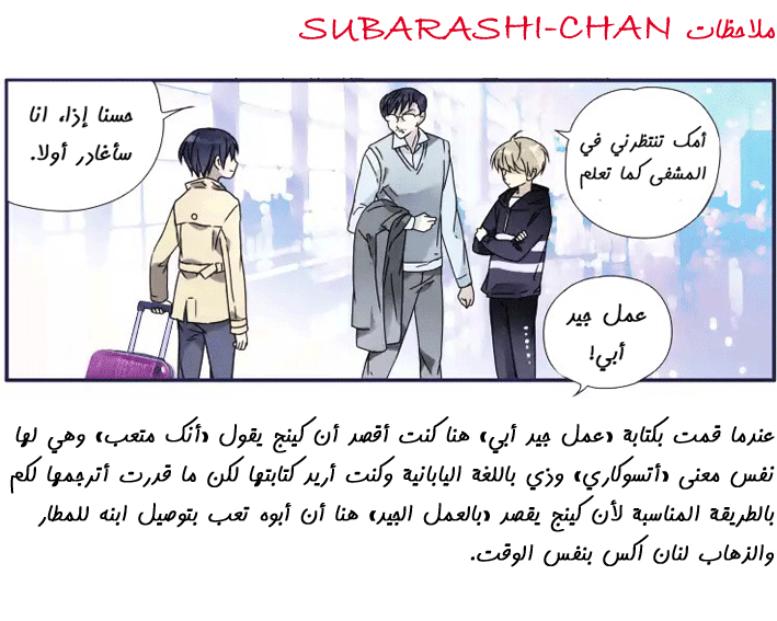 Lan Chi: Chapter 26 - Page 23