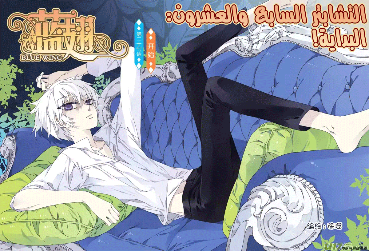 Lan Chi: Chapter 27 - Page 2