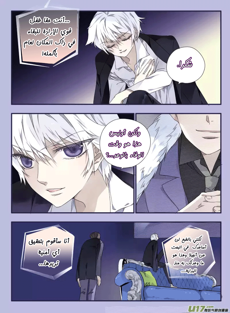 Lan Chi: Chapter 27 - Page 6