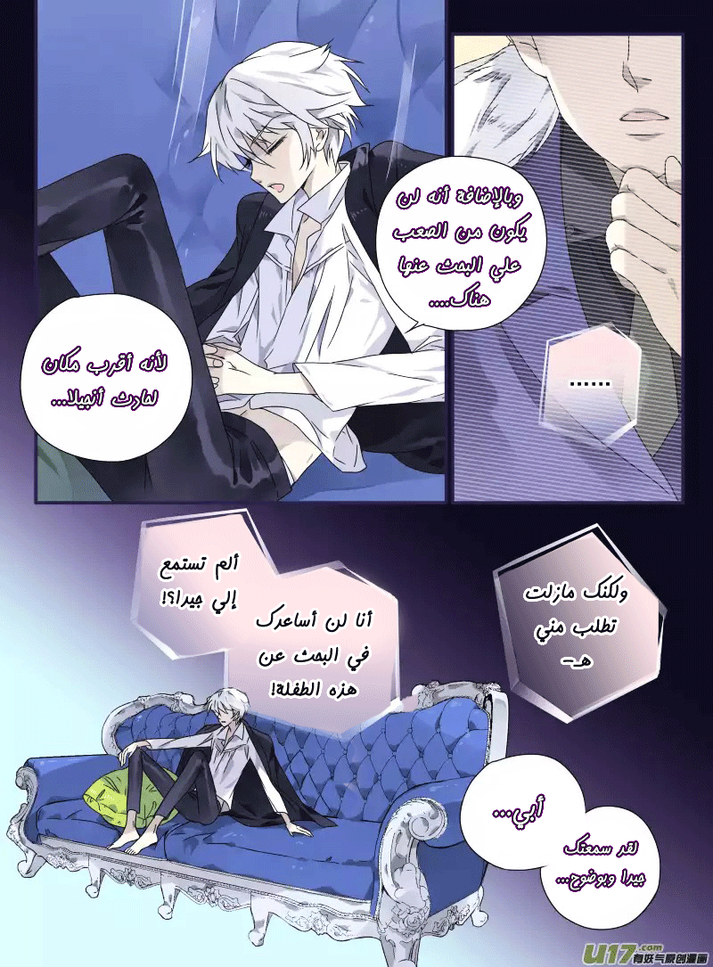 Lan Chi: Chapter 27 - Page 8