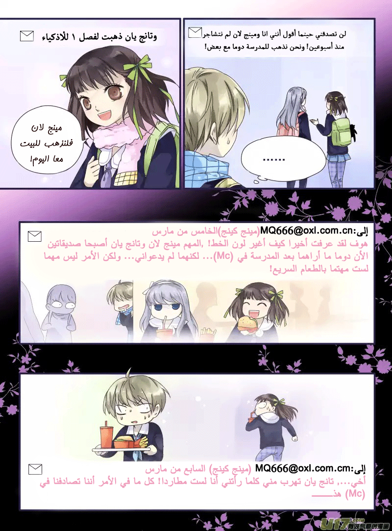 Lan Chi: Chapter 27 - Page 16