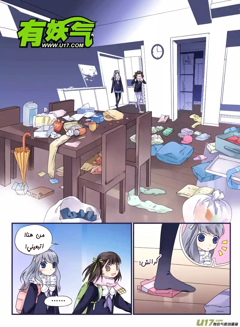 Lan Chi: Chapter 28 - Page 3