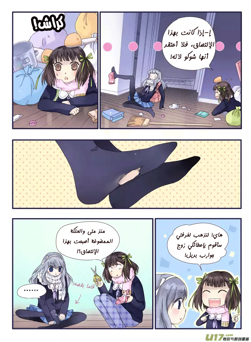 Lan Chi: Chapter 28 - Page 5