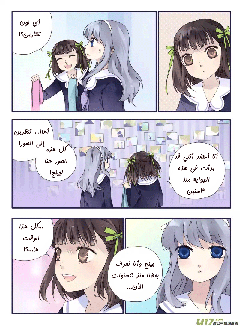 Lan Chi: Chapter 28 - Page 7