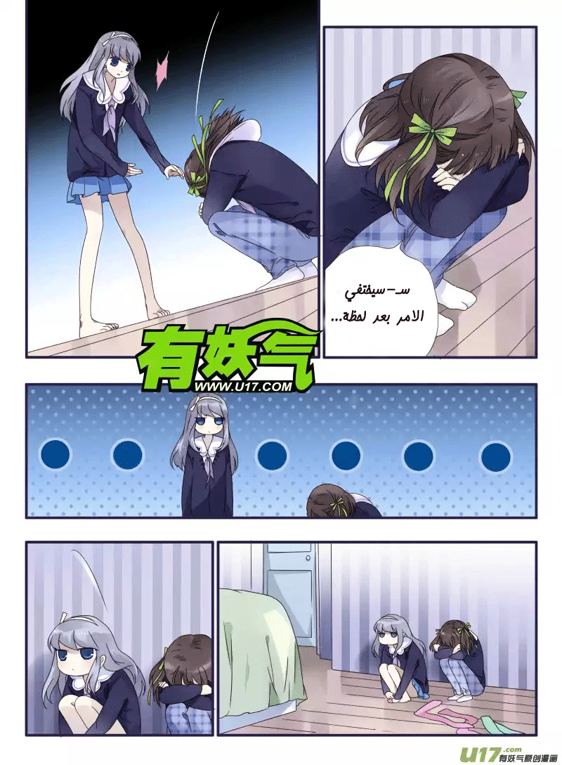 Lan Chi: Chapter 28 - Page 10