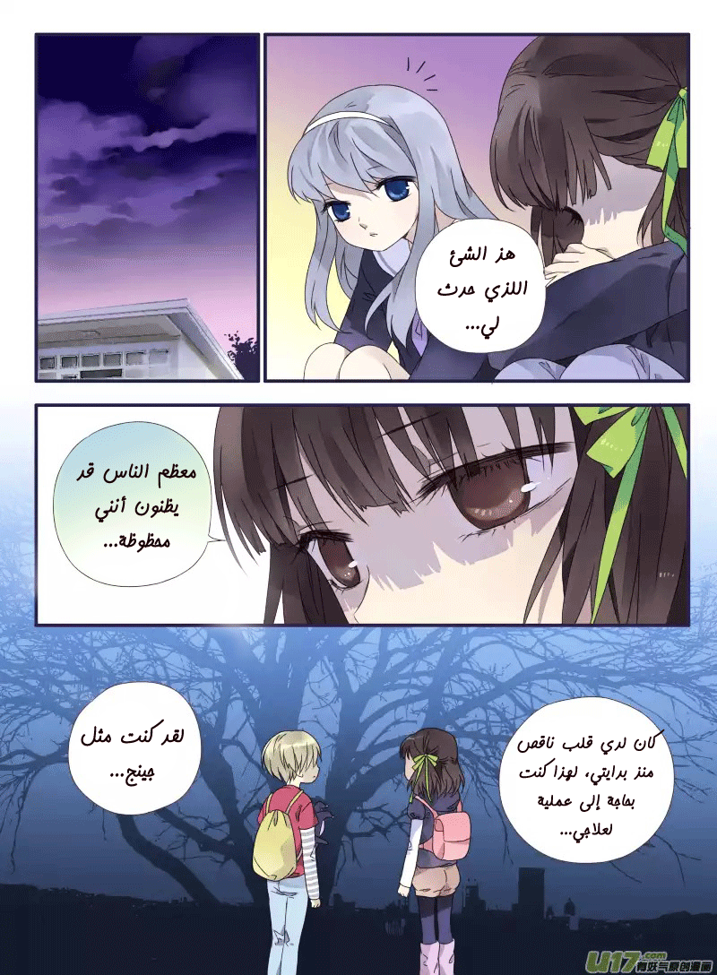 Lan Chi: Chapter 28 - Page 11