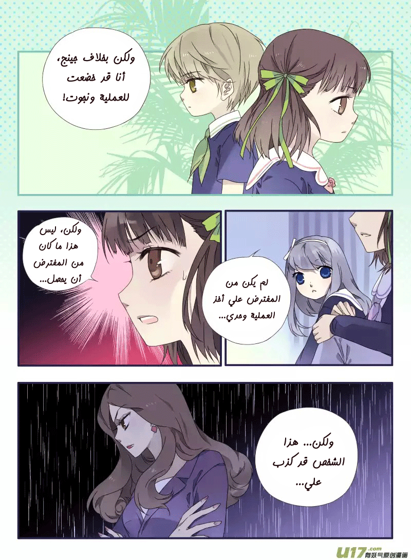 Lan Chi: Chapter 28 - Page 12