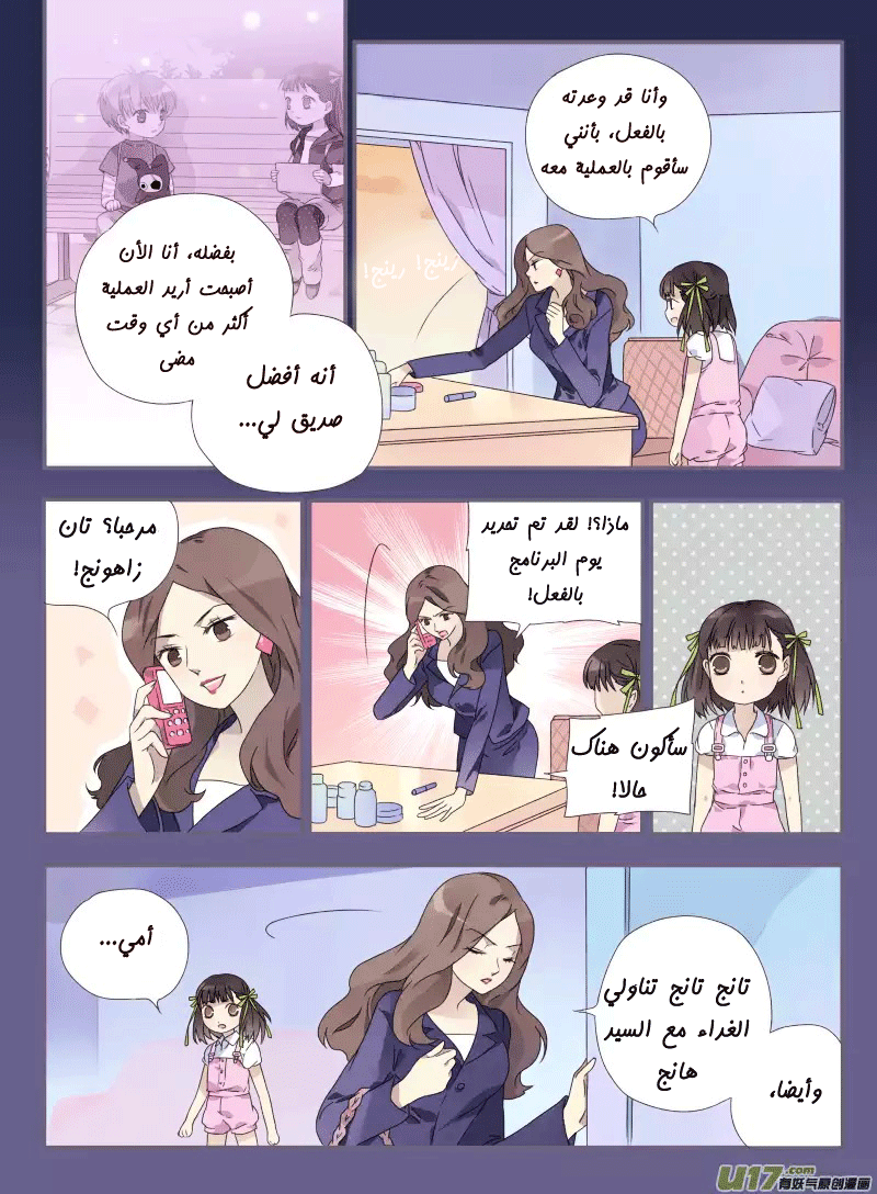 Lan Chi: Chapter 28 - Page 15