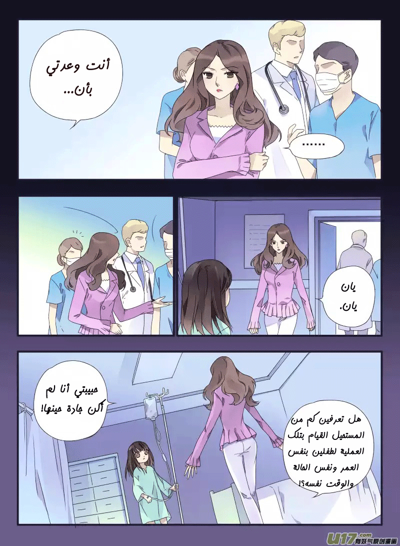 Lan Chi: Chapter 28 - Page 20