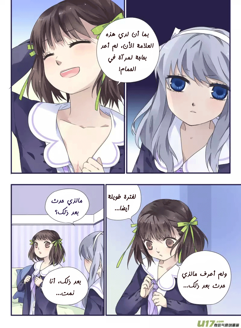 Lan Chi: Chapter 29 - Page 3