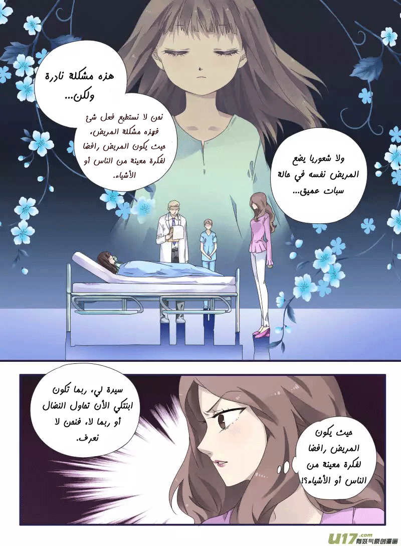 Lan Chi: Chapter 29 - Page 6