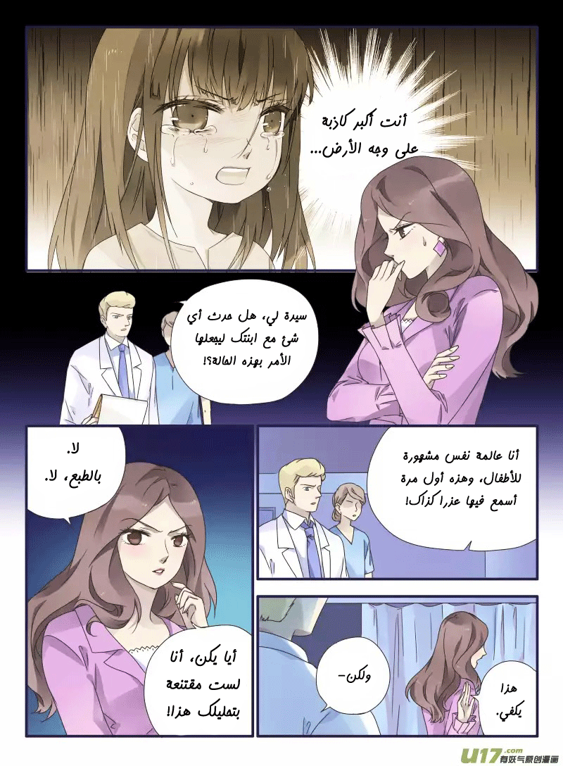 Lan Chi: Chapter 29 - Page 7