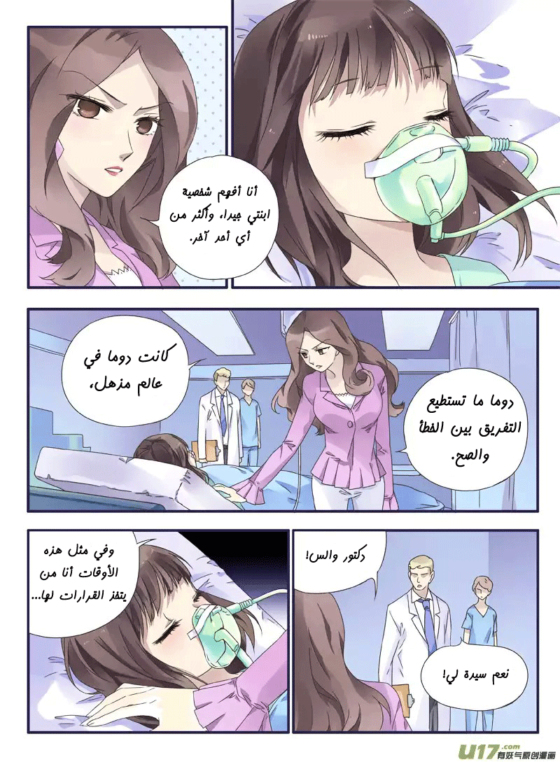 Lan Chi: Chapter 29 - Page 8