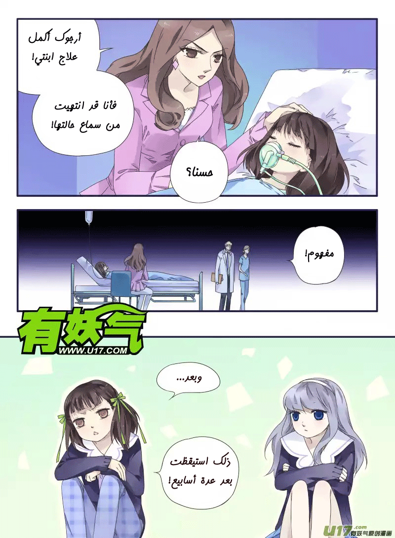 Lan Chi: Chapter 29 - Page 9