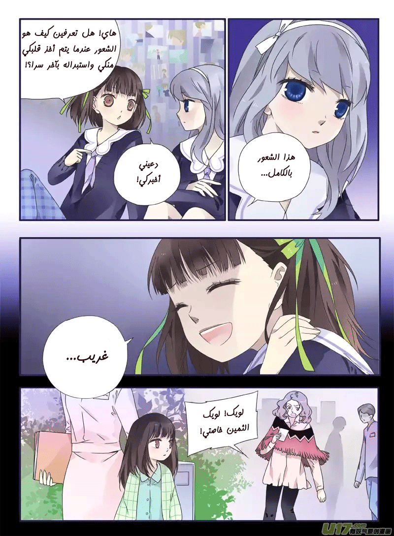 Lan Chi: Chapter 29 - Page 10