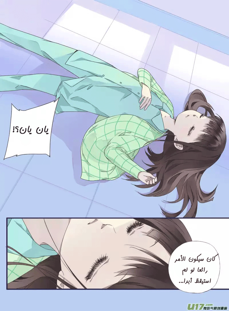 Lan Chi: Chapter 29 - Page 15