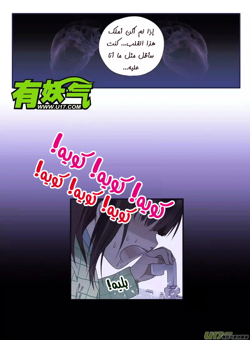 Lan Chi: Chapter 29 - Page 16