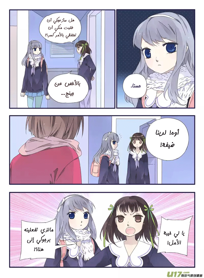 Lan Chi: Chapter 29 - Page 20