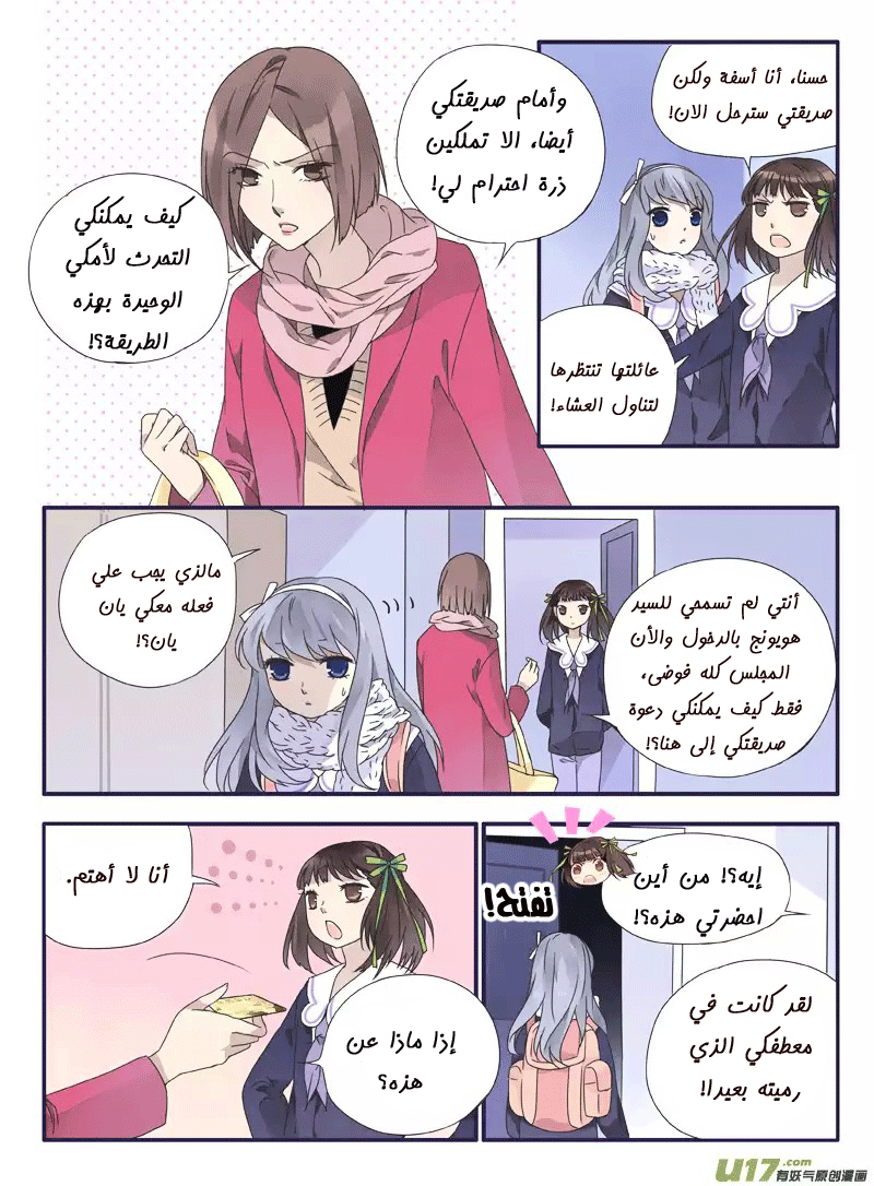 Lan Chi: Chapter 29 - Page 21