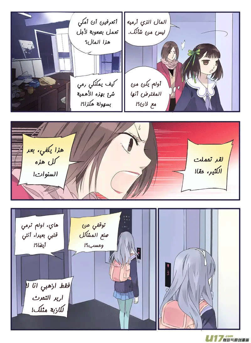 Lan Chi: Chapter 29 - Page 22